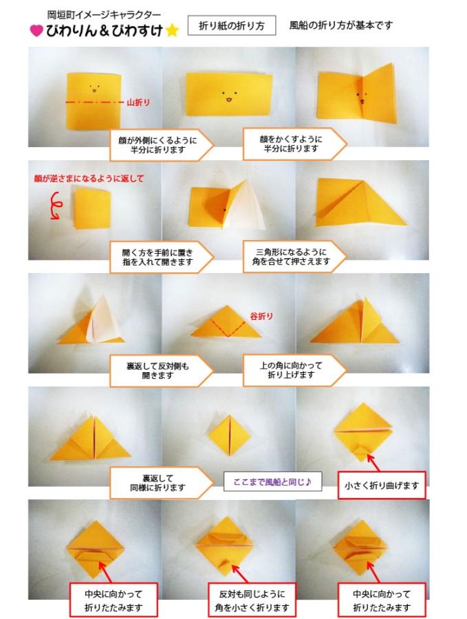 折り方1