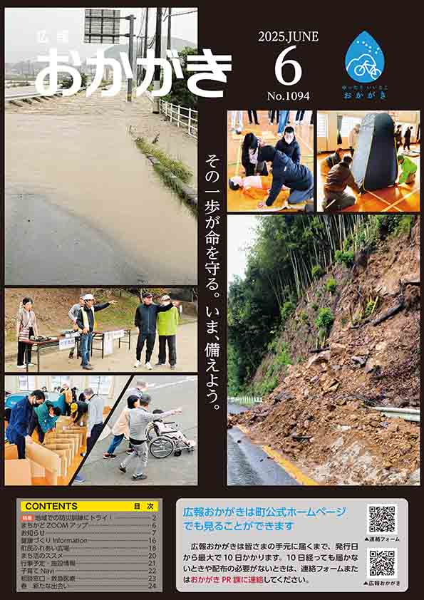 :広報おかがき　令和7年6月号　表紙