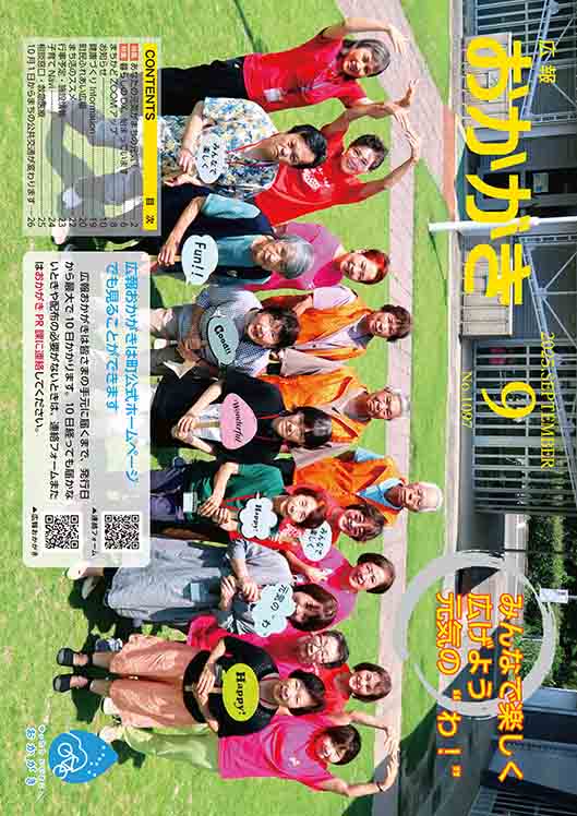 広報おかがき　令和7年9月号　表紙