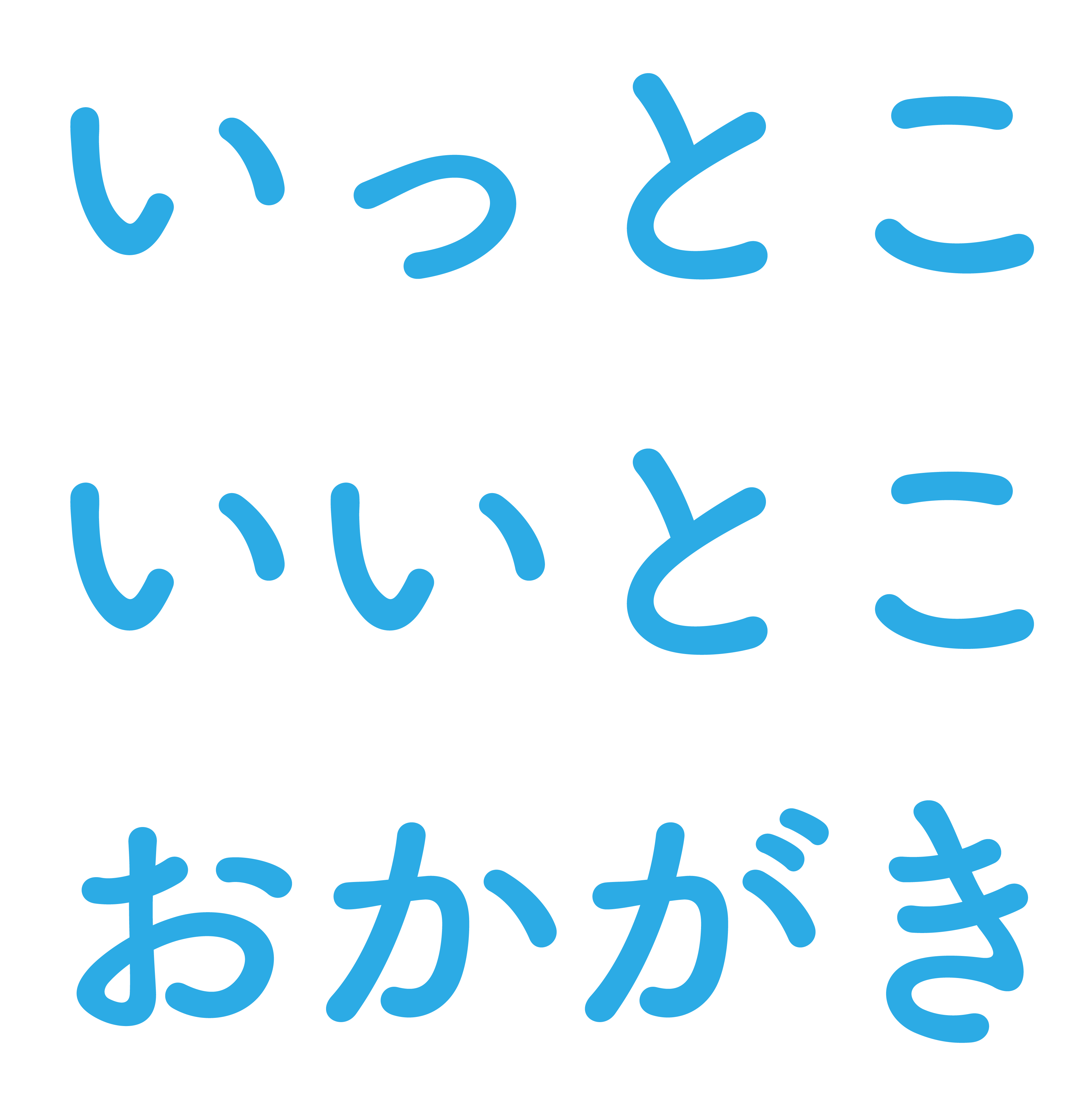 いっとこ いいとこ おかがき